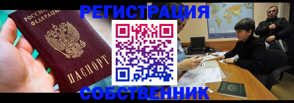 прописка в Мегионе